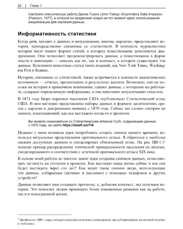 Искусство визуализации в бизнесе. Как представить сложную информацию простыми способами. 2-е изд