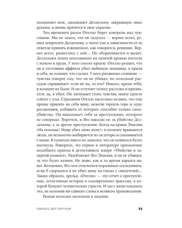 Ловушка для сверчков
