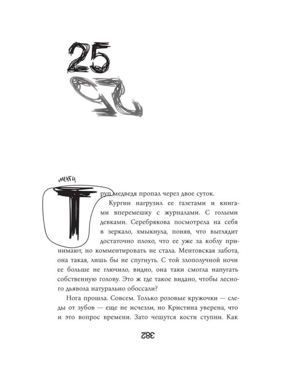 Дополнительное изображение книги «Бойся / не бойся»