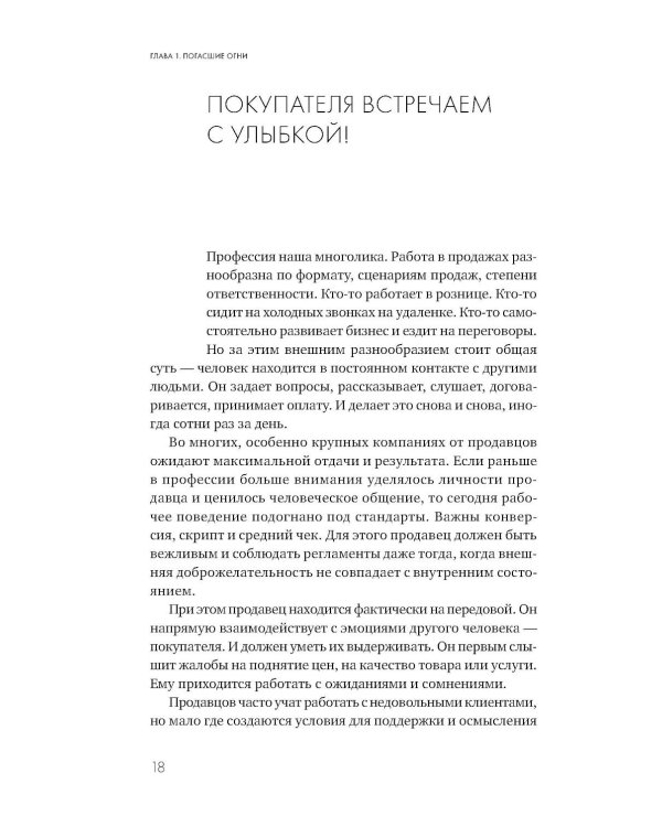 Продавец, который смог! Как победить выгорание и сохранить себя в профессии вопреки всему