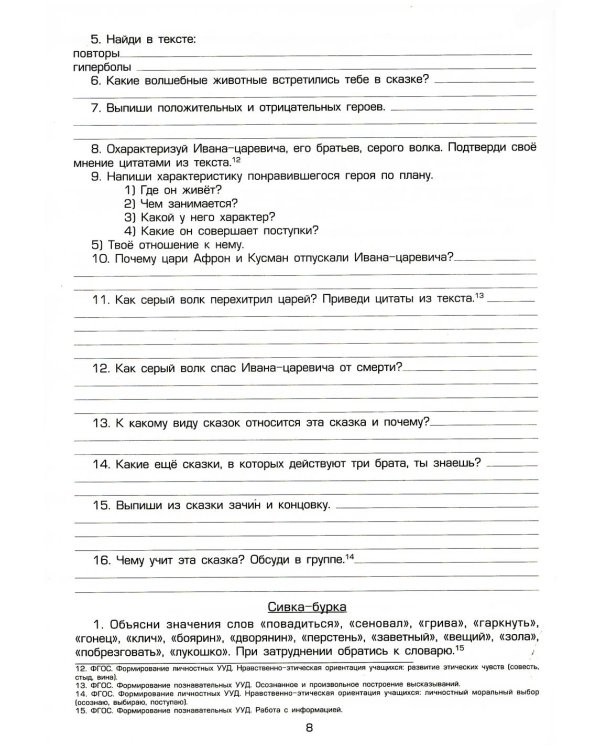 Тетрадь по чтению к учебнику "Родная речь" 3 кл. 13-е изд., стер
