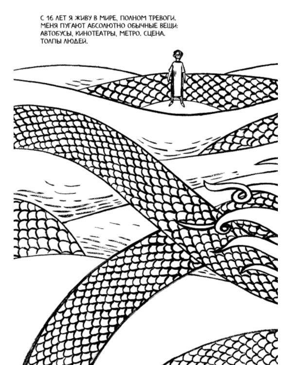 Дневник штормов: графический роман. 2-е изд