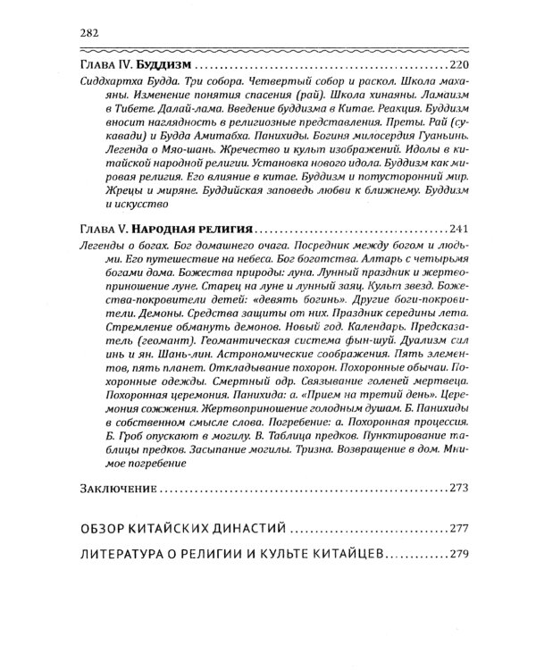 Древняя история, религия и культура Китая
