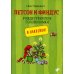 Петсон и Финдус рождественские головоломки и наклейки!