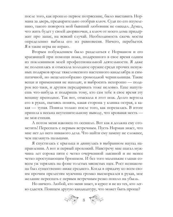 Торнсайдские хроники