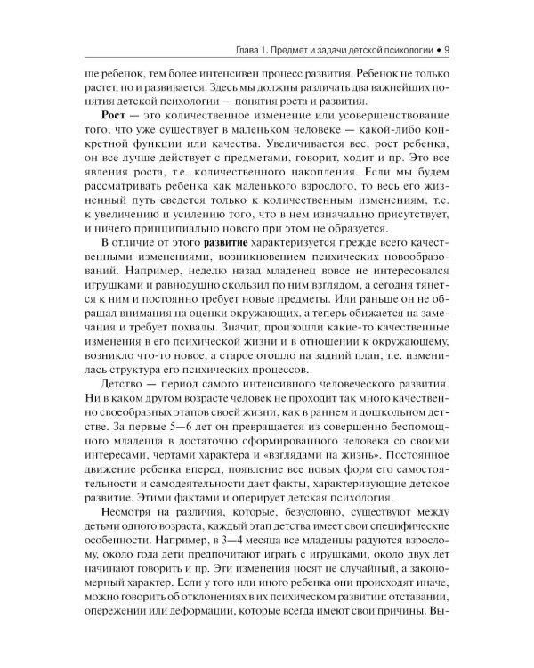 Детская психология: Учебник. 2-е изд., стер