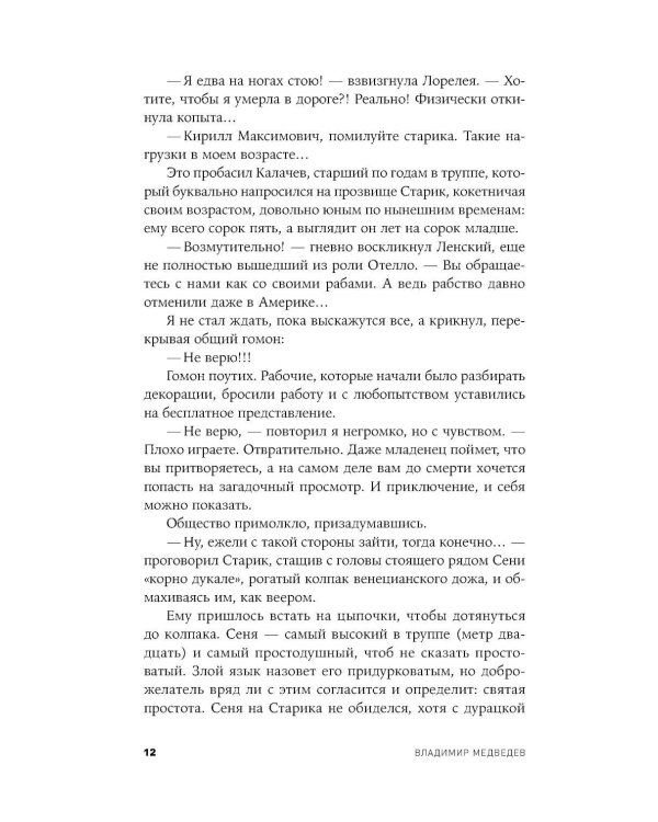 Ловушка для сверчков