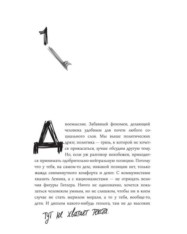 Дополнительное изображение книги «Бойся / не бойся»