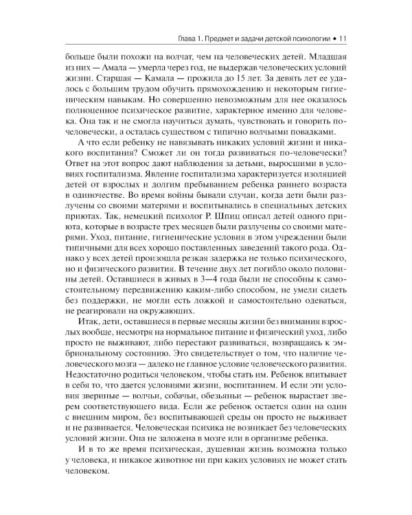 Детская психология: Учебник. 2-е изд., стер