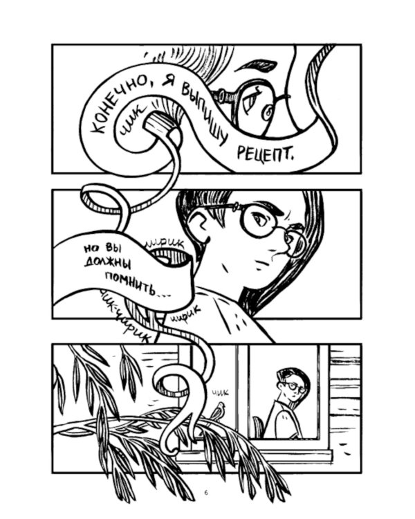 Дневник штормов: графический роман. 2-е изд