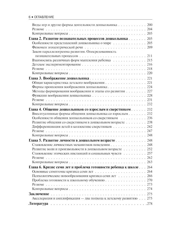 Детская психология: Учебник. 2-е изд., стер