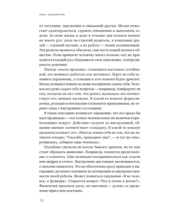 Продавец, который смог! Как победить выгорание и сохранить себя в профессии вопреки всему