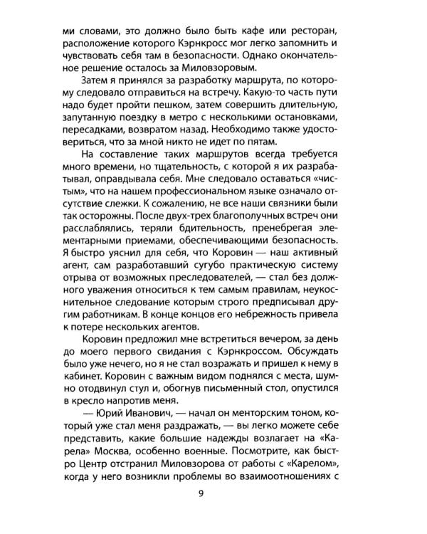 Судьбы разведчиков. Мои кембриджские друзья