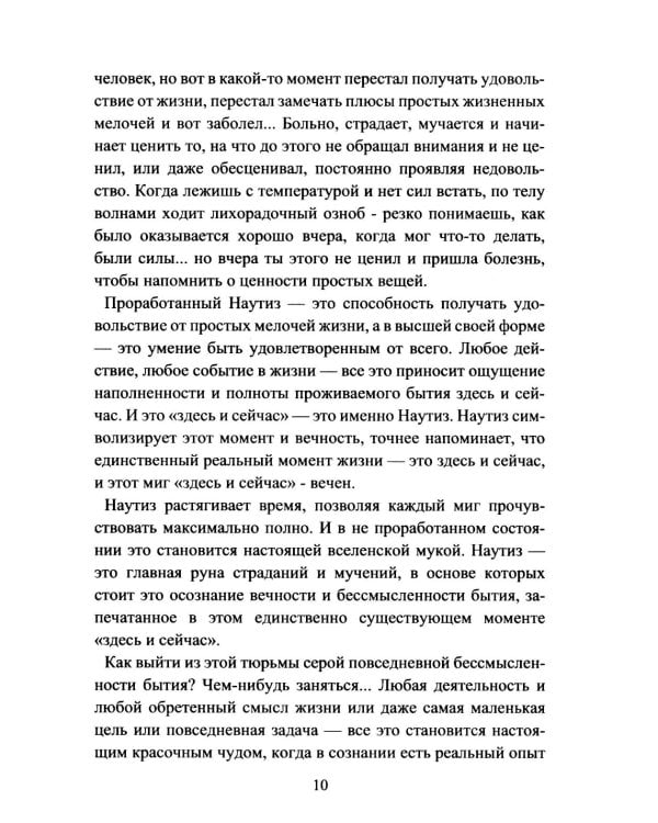 Руническое целительство. Руны для здоровья и исцеления. Ч. 2