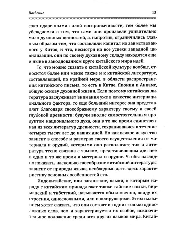 Древняя история, религия и культура Китая