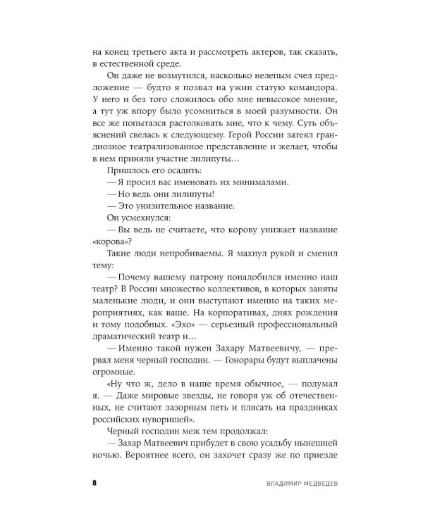 Ловушка для сверчков