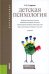 Детская психология: Учебник. 2-е изд., стер