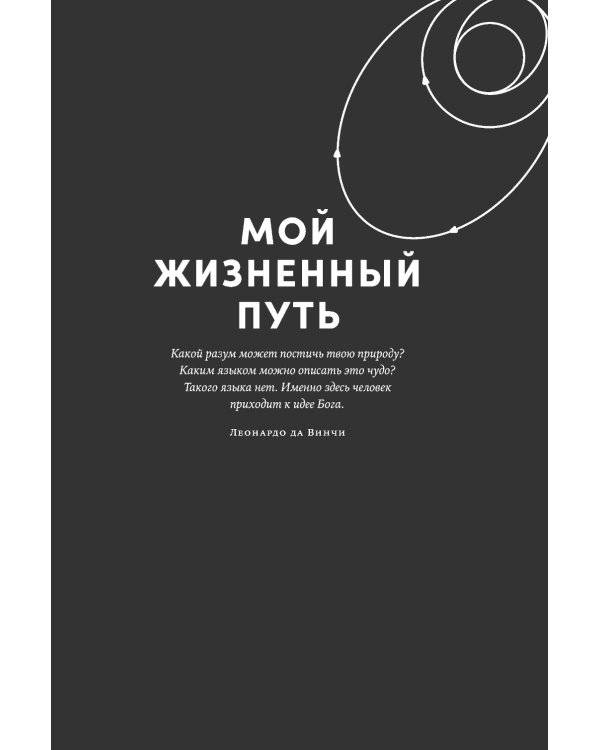Поверь и увидишь: Путь ученого от атеизма к вере