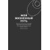 Поверь и увидишь: Путь ученого от атеизма к вере Поверь и увидишь: Путь ученого от атеизма к вере