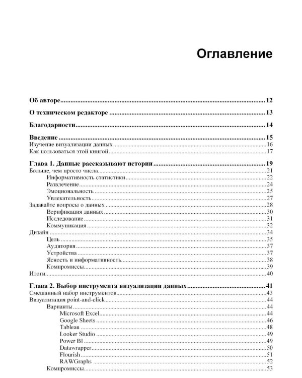 Искусство визуализации в бизнесе. Как представить сложную информацию простыми способами. 2-е изд