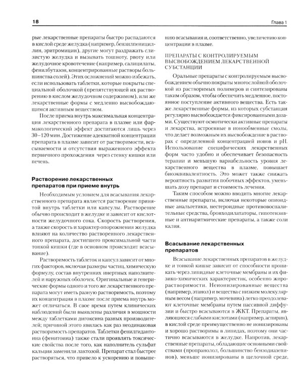 Фармакология для анестезиологов. 5-е изд