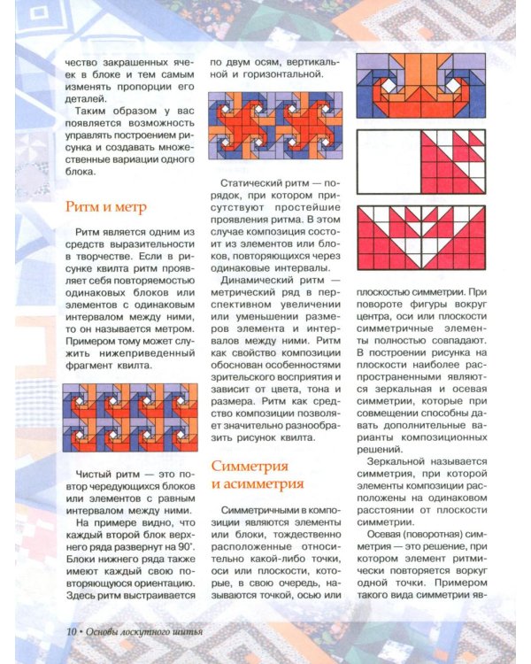 Лоскутное шитье