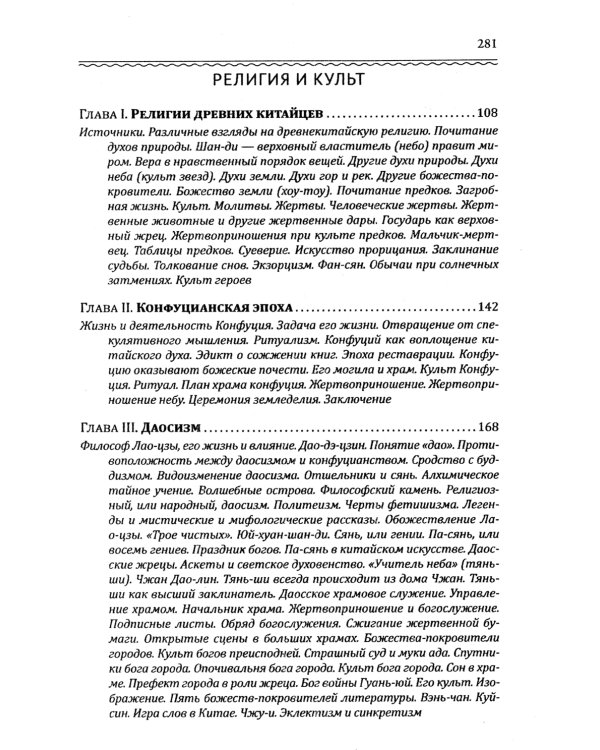 Древняя история, религия и культура Китая