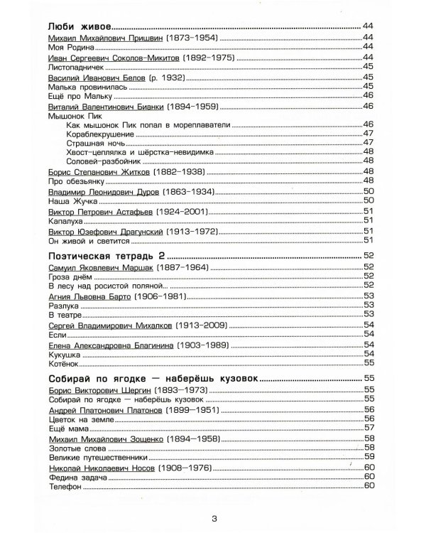 Тетрадь по чтению к учебнику "Родная речь" 3 кл. 13-е изд., стер