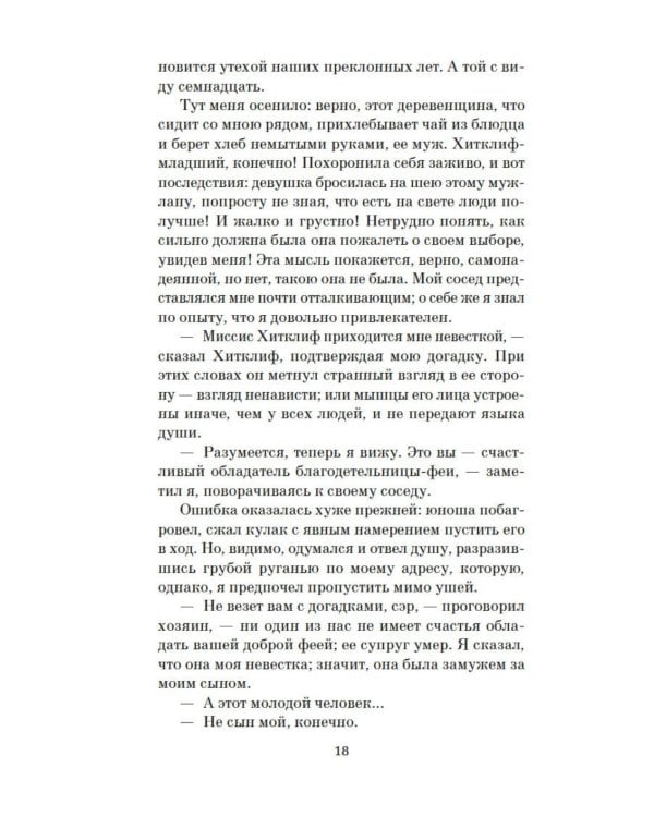 Грозовой перевал: роман