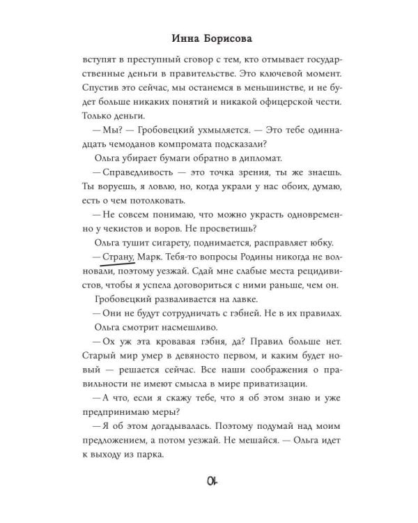 Дополнительное изображение книги «Бойся / не бойся»