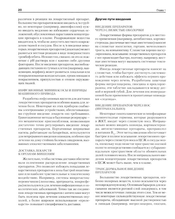 Фармакология для анестезиологов. 5-е изд