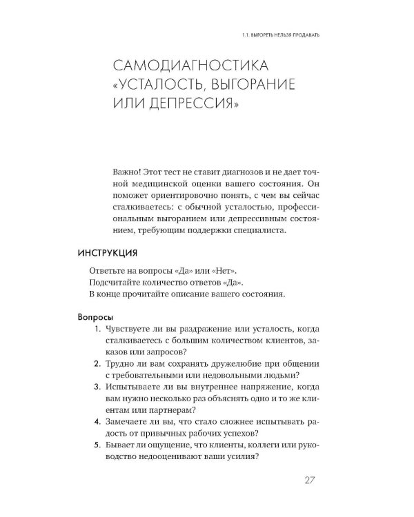 Продавец, который смог! Как победить выгорание и сохранить себя в профессии вопреки всему