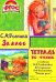 Тетрадь по чтению к учебнику "Родная речь" 3 кл. 13-е изд., стер
