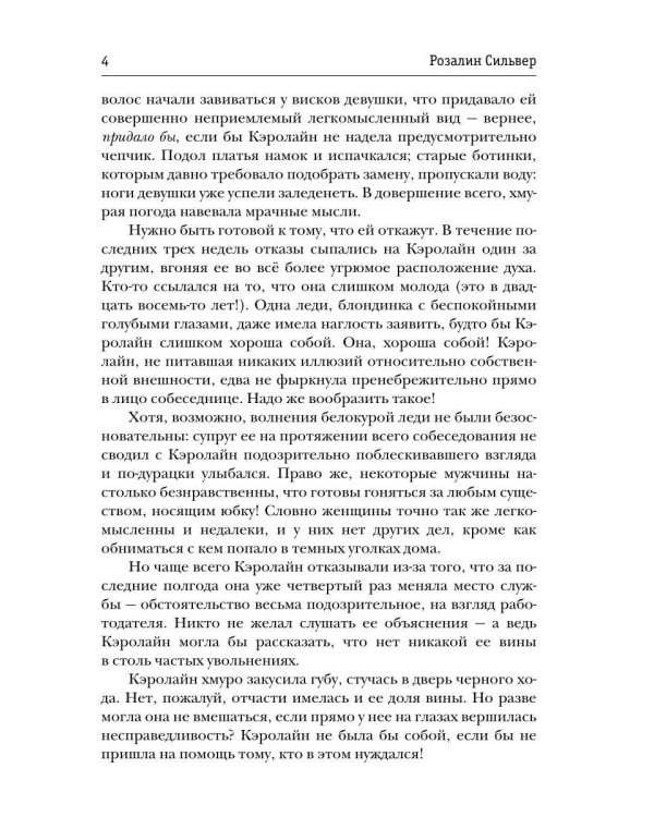 Гувернантка для виконта