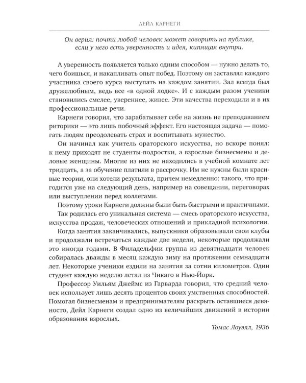 Как завоевывать друзей и оказывать влияние на людей. Как вырабатывать уверенность в себе и влиять на людей, выступая публично