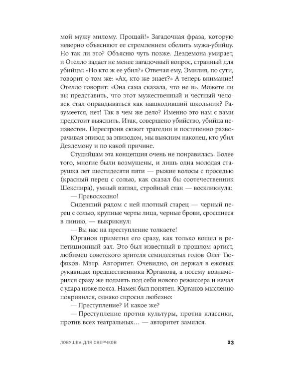 Ловушка для сверчков