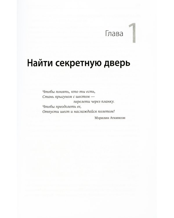 Путь к изменению: Трансформационные метафоры. 4-е изд