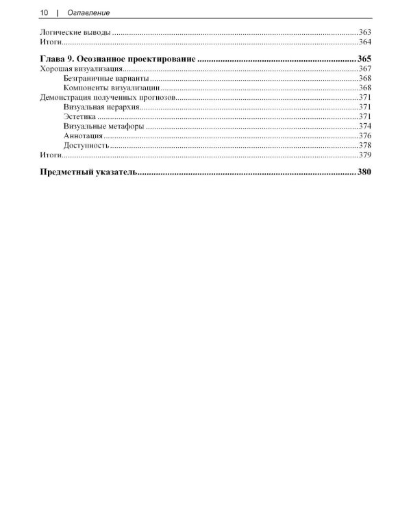 Искусство визуализации в бизнесе. Как представить сложную информацию простыми способами. 2-е изд