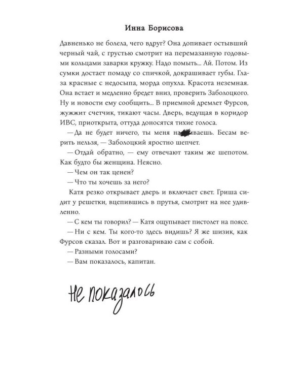 Дополнительное изображение книги «Бойся / не бойся»