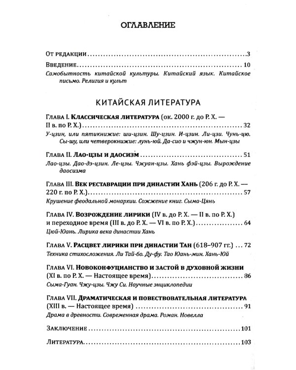 Древняя история, религия и культура Китая