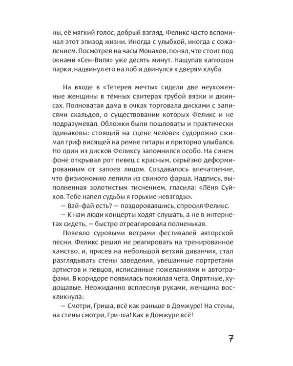 Тетерев мечты