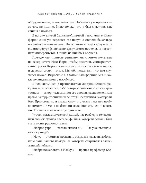 Поверь и увидишь: Путь ученого от атеизма к вере
