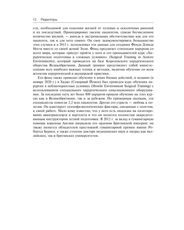 Начала военно-полевой хирургии