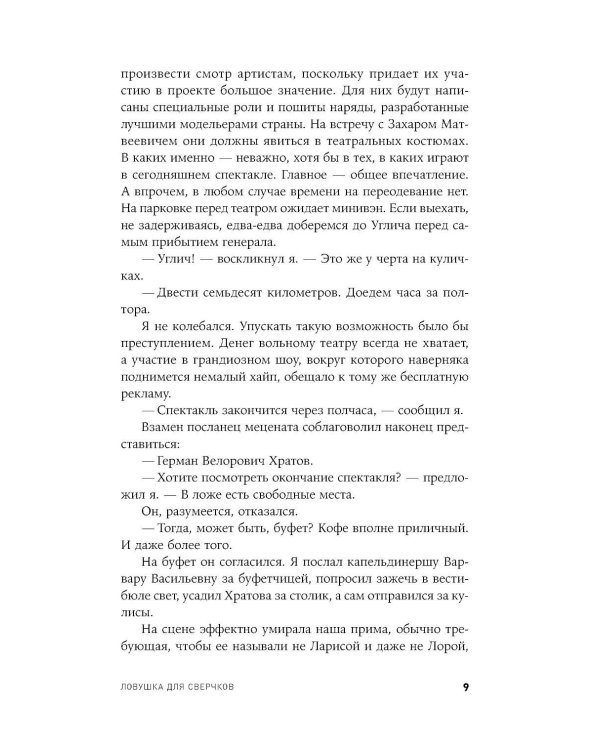 Ловушка для сверчков
