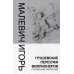 Грушевские переулки миллионеров (городские рассказы)
