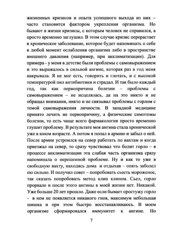 Руническое целительство. Руны для здоровья и исцеления. Ч. 2