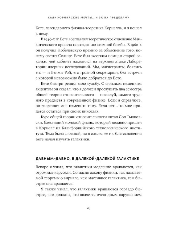 Поверь и увидишь: Путь ученого от атеизма к вере