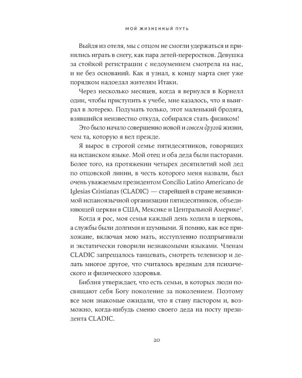 Поверь и увидишь: Путь ученого от атеизма к вере