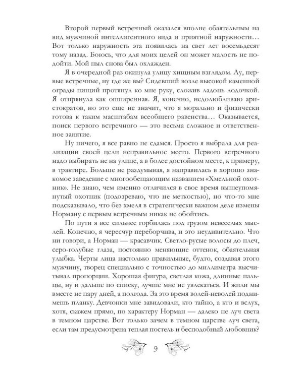 Торнсайдские хроники