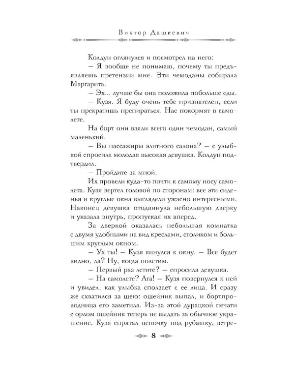 Дополнительное изображение книги «Императорский Див»